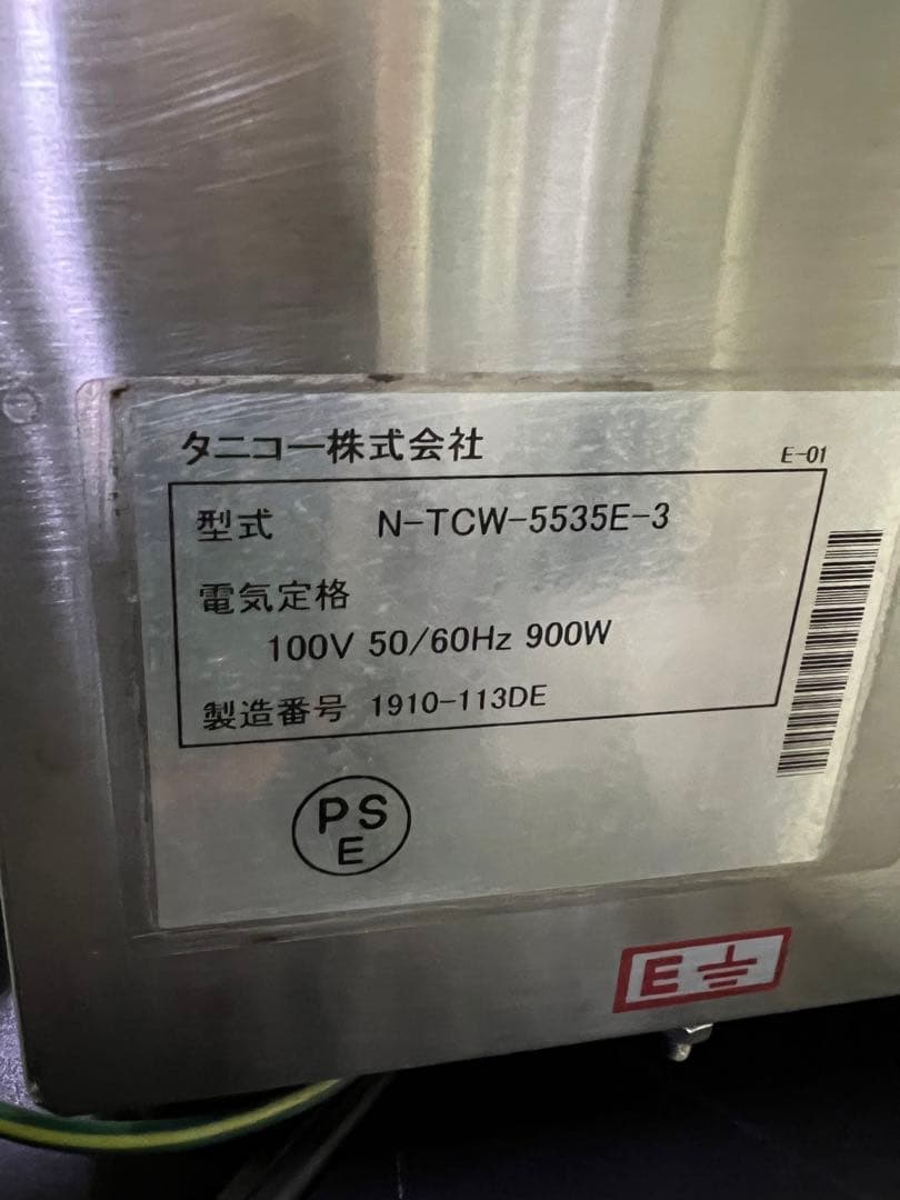 タニコー でんきウォーマー 横置き3槽