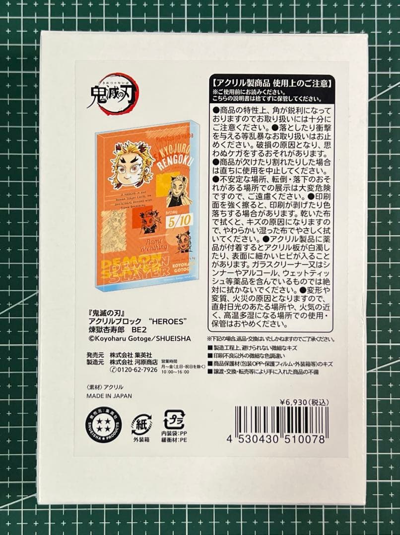 鬼滅の刃　ufotable アクリルブロック　煉獄杏寿郎