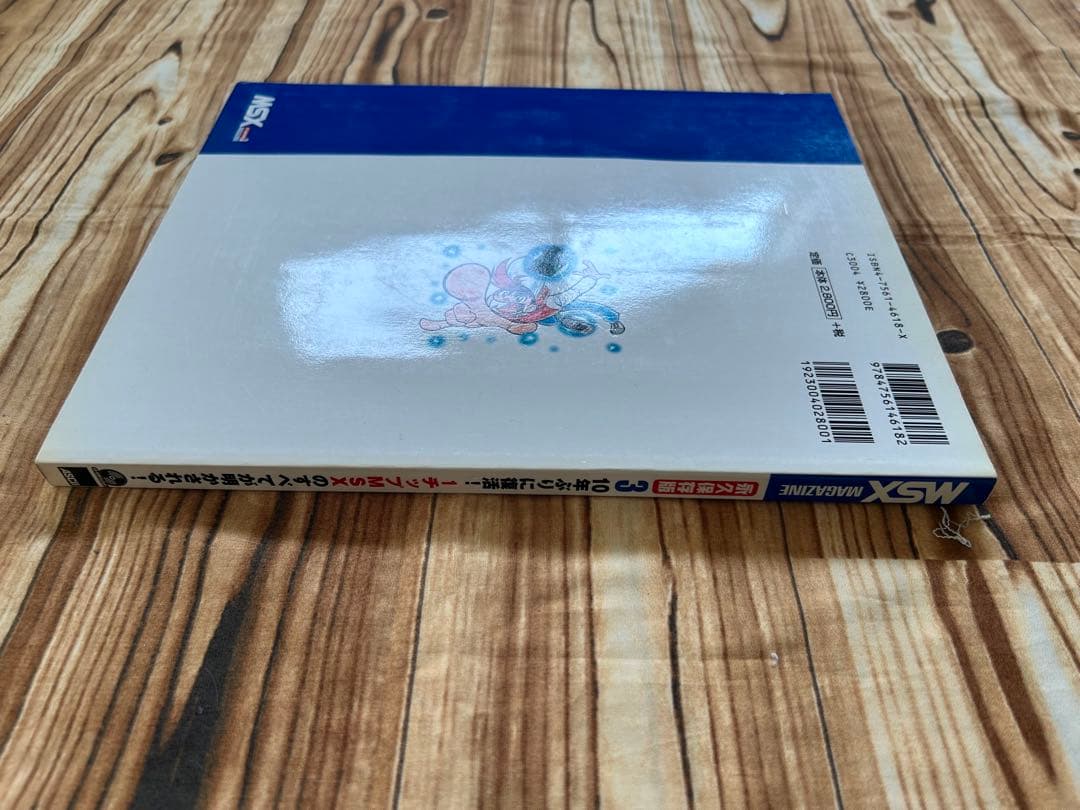 MSX magazine : 永久保存版 3 ステッカー付　CD-ROM未開封