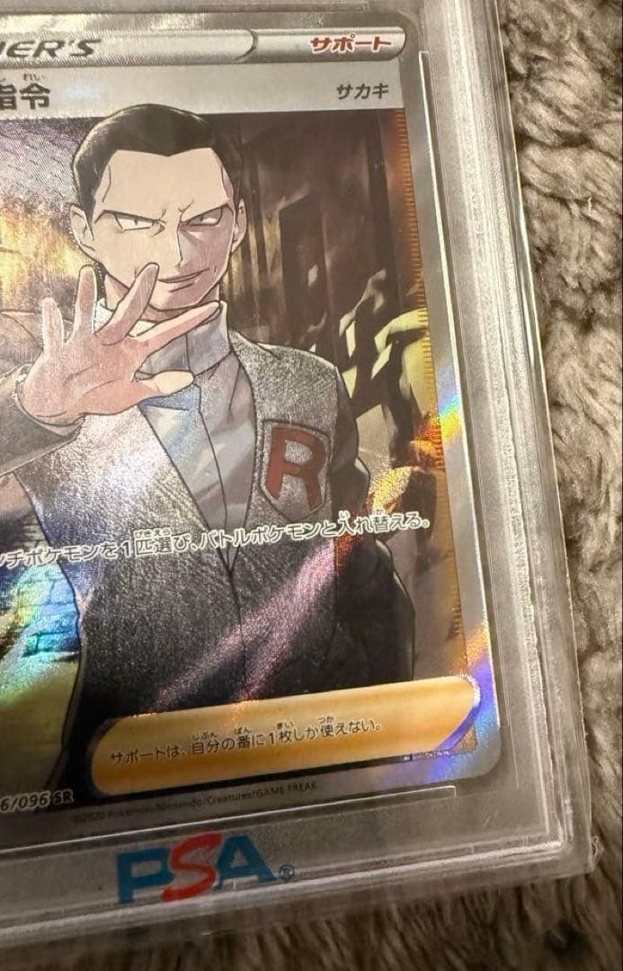 最安値‼️ボスの指令 サカキSR PSA10 S2 反逆クラッシュ 106/096