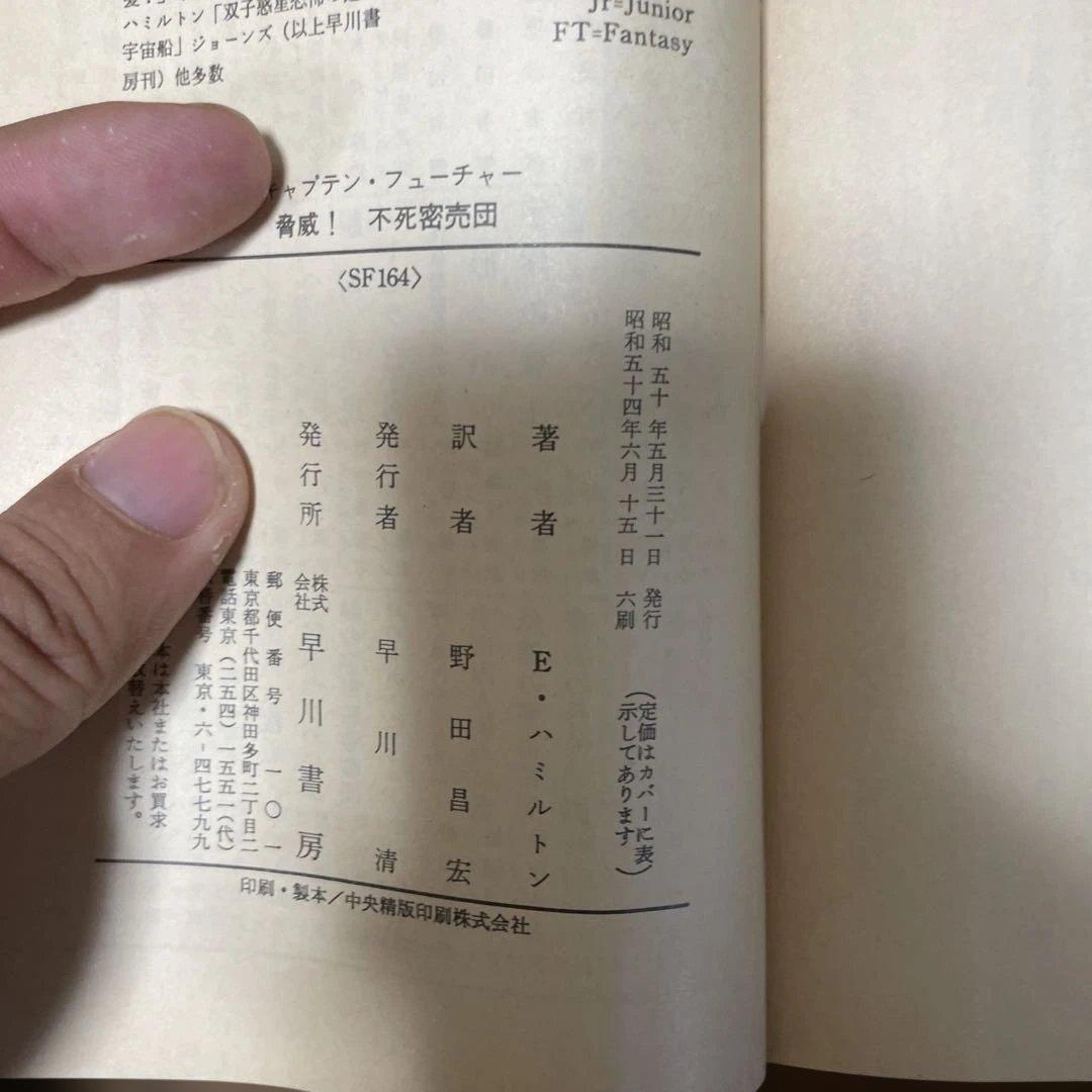 キャプテン・フューチャー　全巻セット　エドモンド・ハミルトン