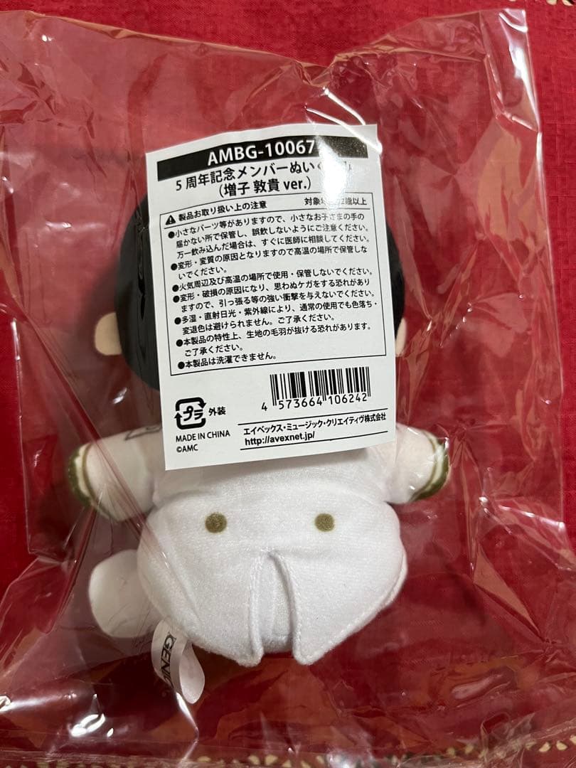 【値下げ】増子敦貴 ぬいぐるみ　GENIC ポストカード付き