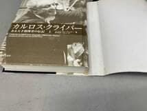 カルロス・クライバー ある天才指揮者の伝記 上 下 2冊セット