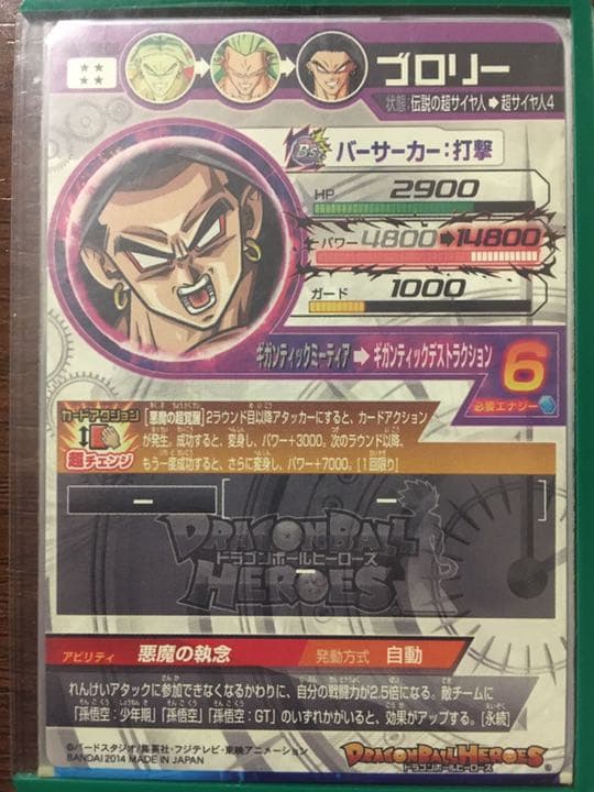 スーパードラゴンボールヒーローズ ブロリー5種類セット