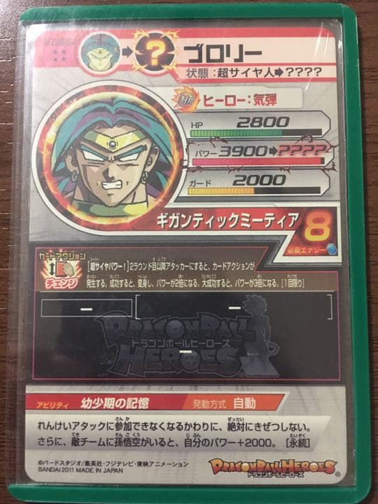 スーパードラゴンボールヒーローズ ブロリー5種類セット