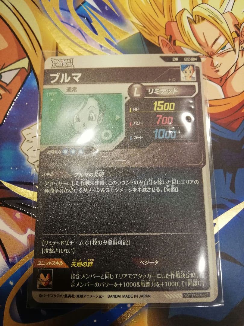 ドラゴンボールダイバーズ エクストラレア 2弾