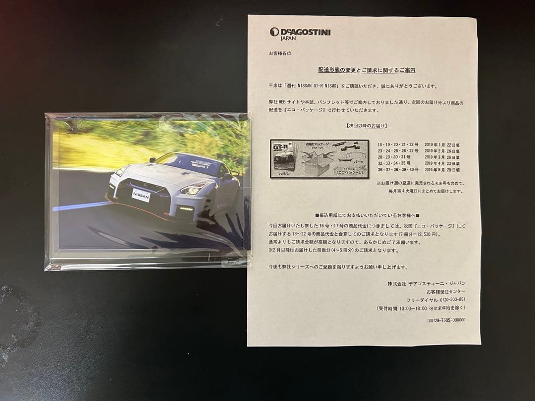 H*p様 ディアゴスティーニ　NISSAN GT-R NISOMO 1~100コ
