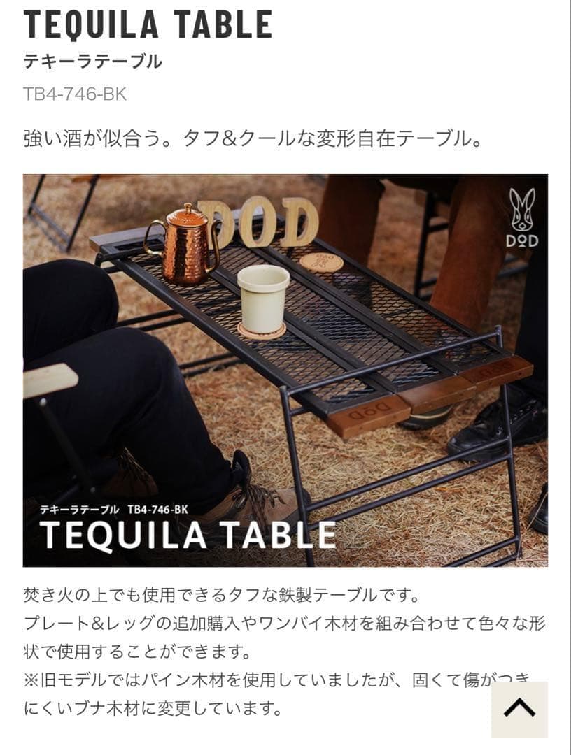 DOD テキーラテーブル　キャンプ　アウトドア　鉄製テーブル　新品未使用　未開封