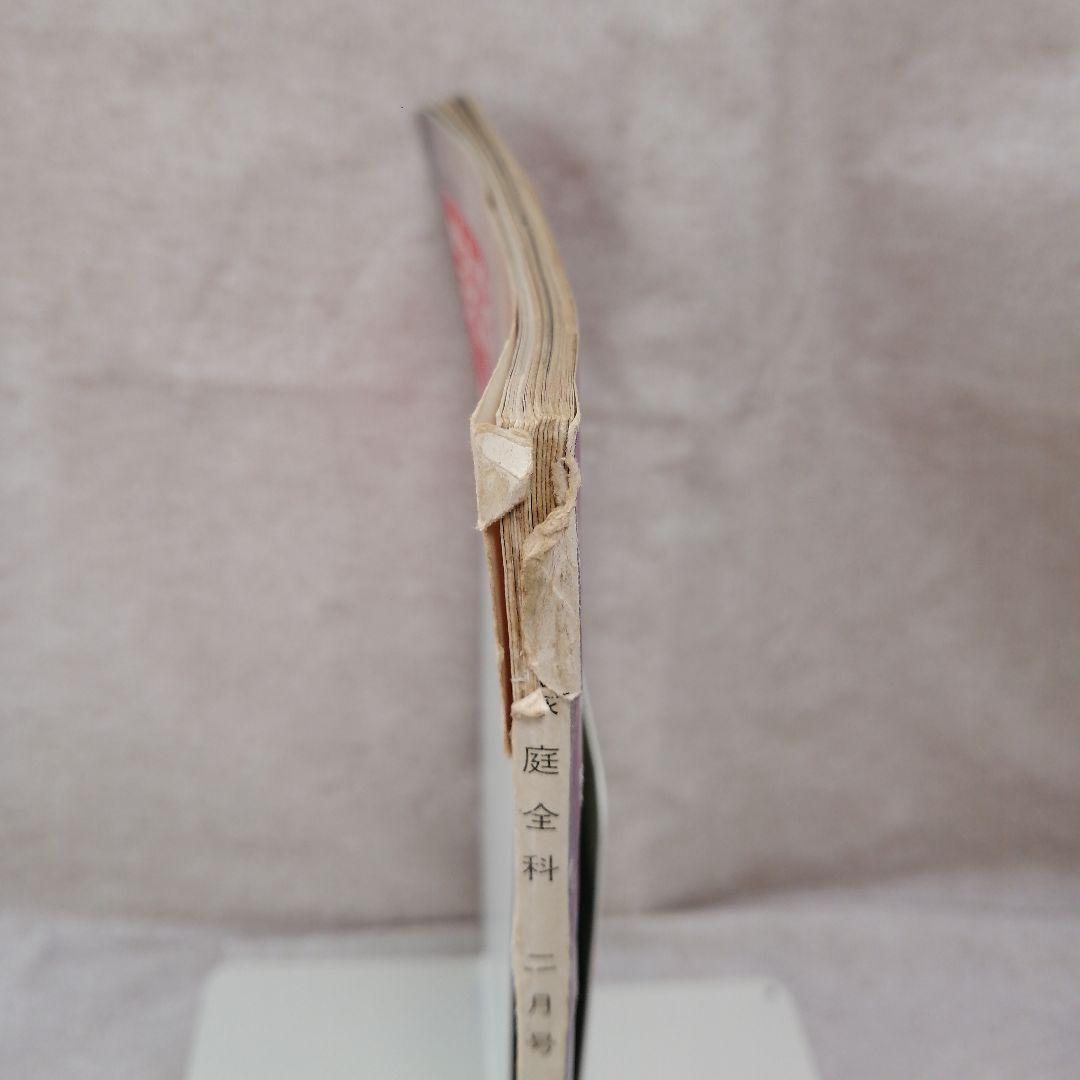 家庭全科　１６冊セット ※送料無料　即購入可