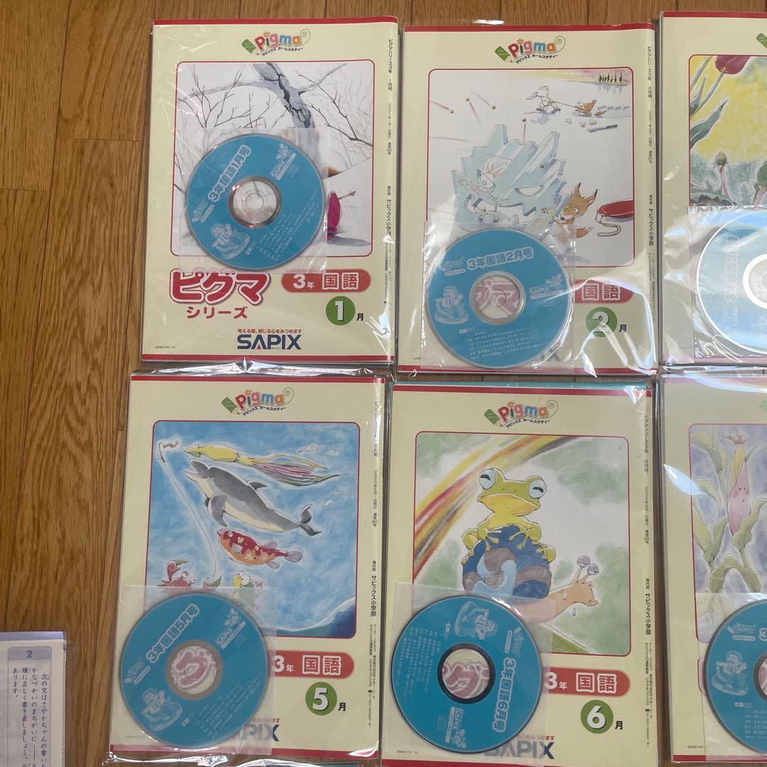 サピックス　SAPIX ピグマキッズ　小３　3年生　未記入　未使用品 1年分