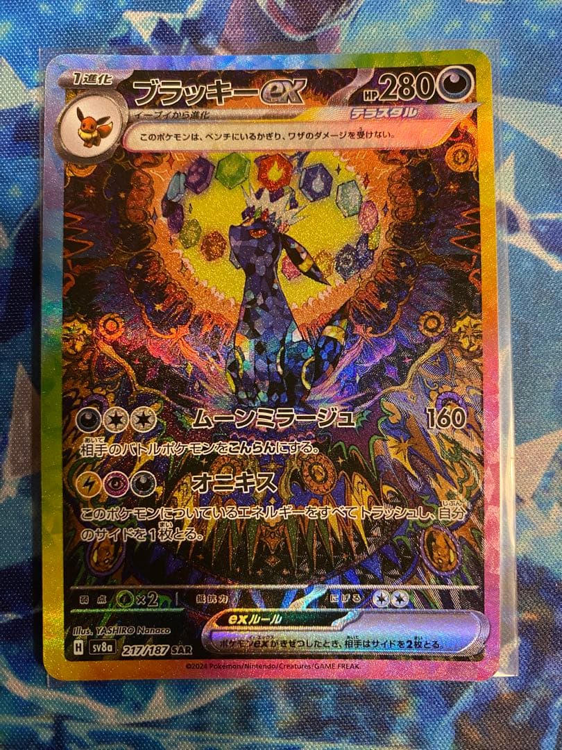 ポケモンカード ブイズ まとめ売りコンプ (テラスタルフェスEX) SAR10種