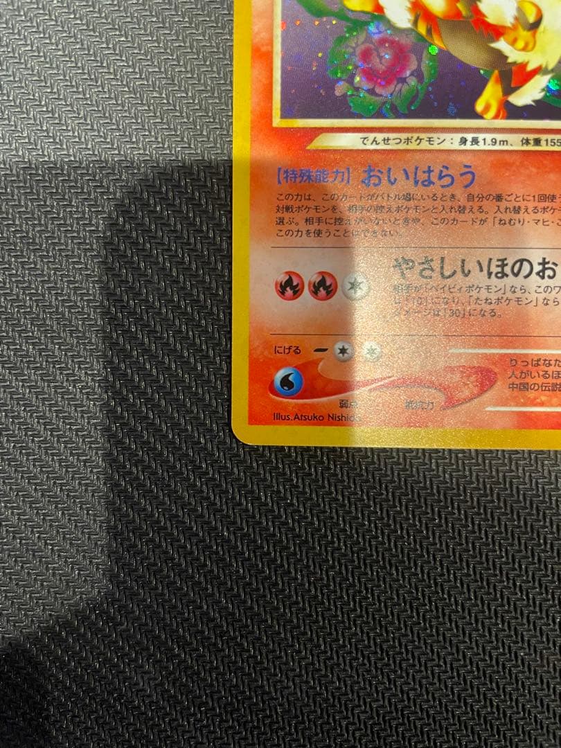 ポケカ　旧裏　やさしいウインディ ★ 拡張パック第4弾 闇、そして光へ…