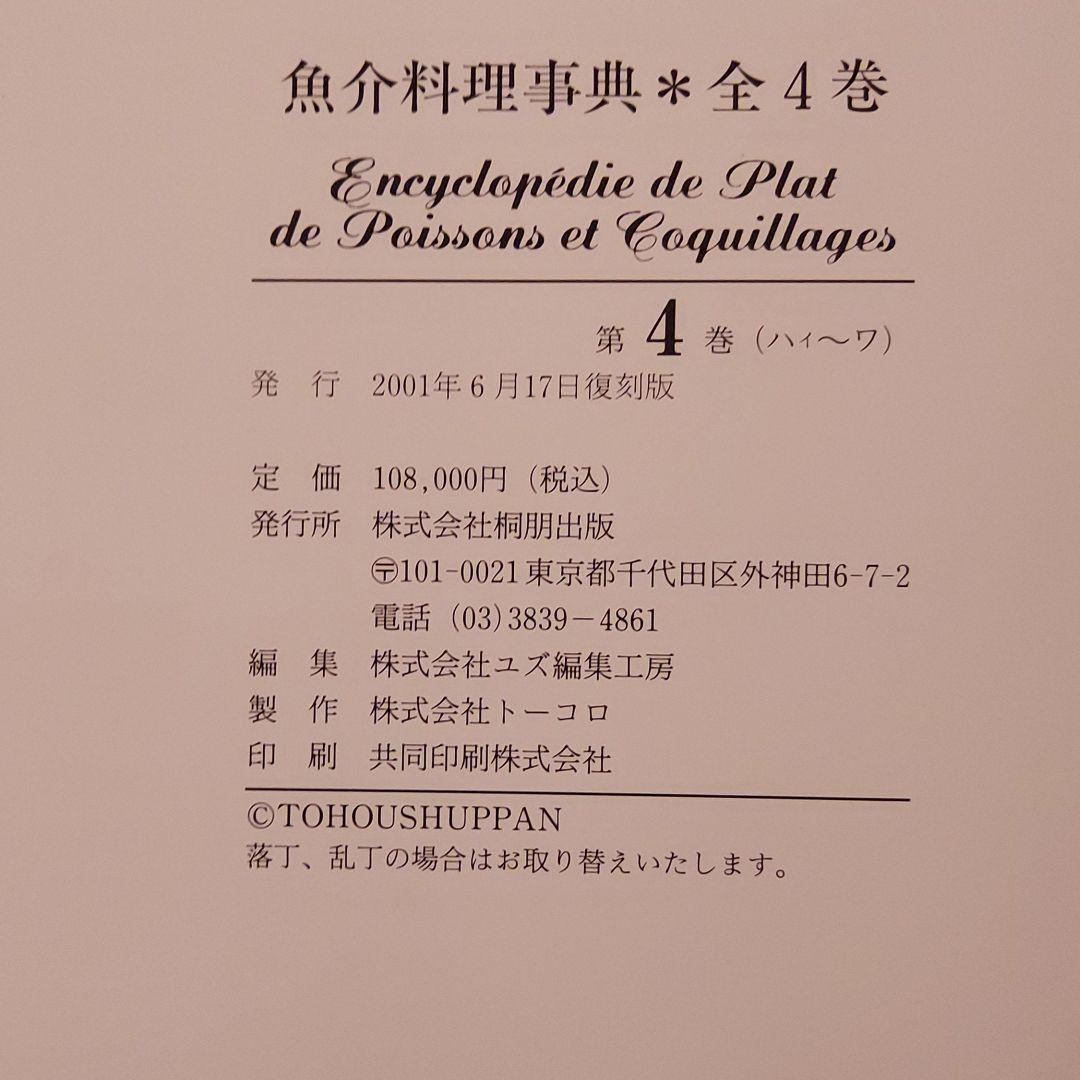 魚介類料理事典