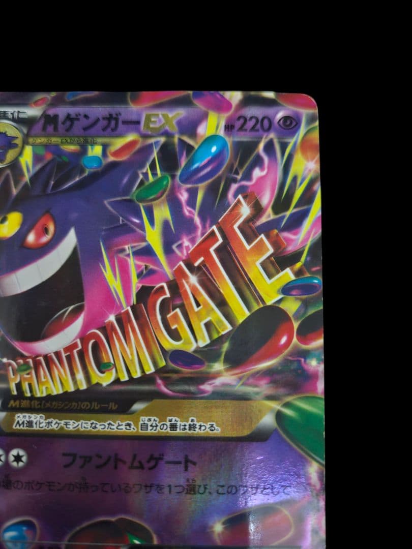 MゲンガーEX CP4 　コンセプトパック(メガゲンガー)