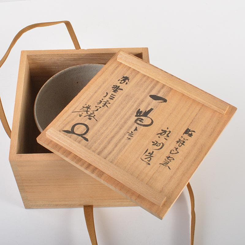 茶道具　旺祥寺窯　槇啓州造　茶碗　銘一喝　紫野　橘宗義（了庵）識箱　C　6363