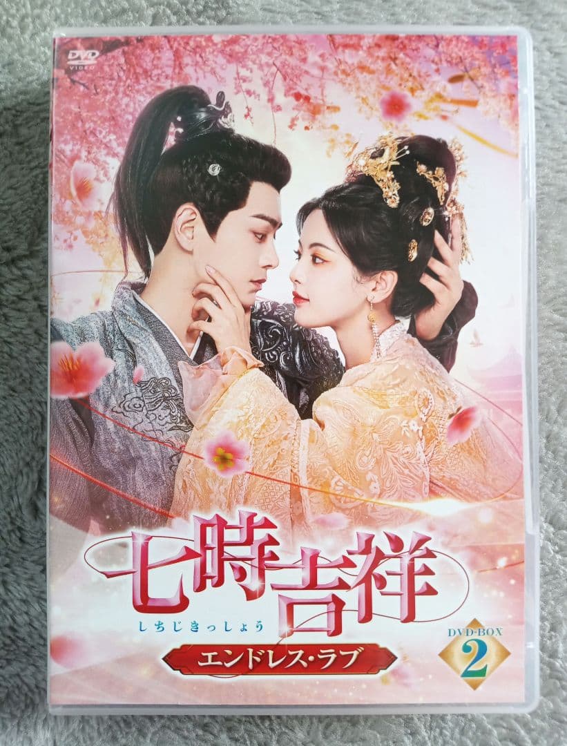 七時吉祥～エンドレス・ラブ～ DVD-BOX1,2,3まとめ売り