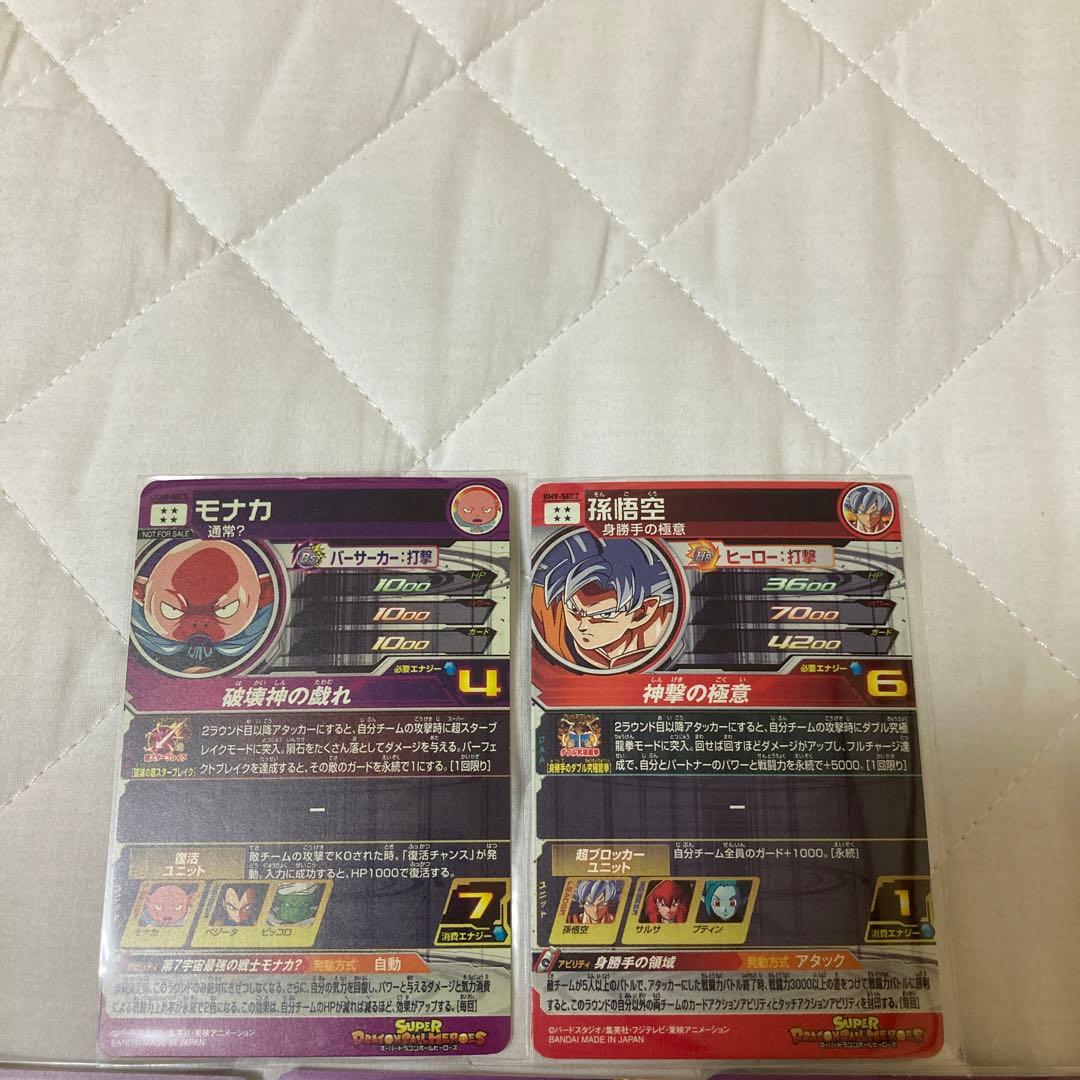 スーパードラゴンボールヒーローズ 5枚セット