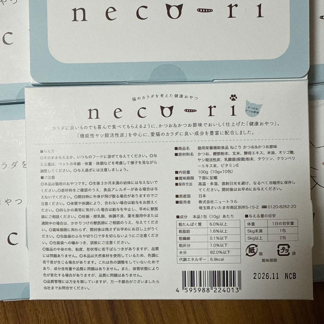 necori キャットおやつ 100g