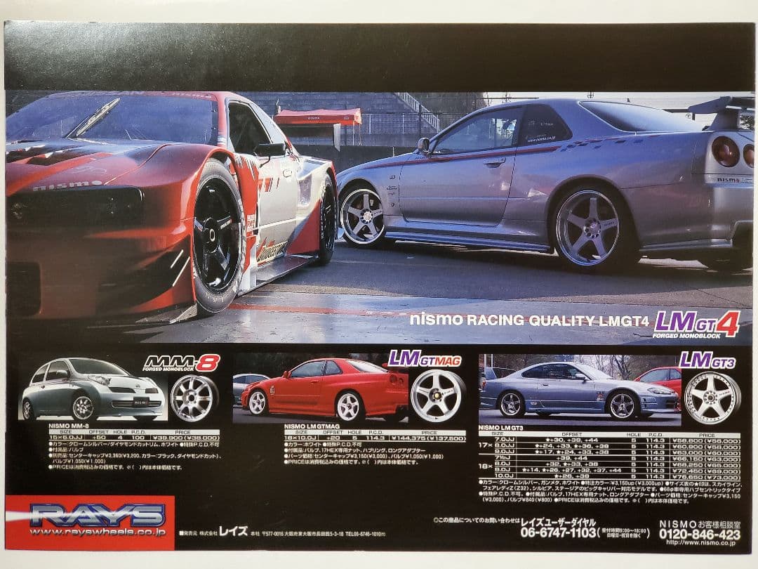 ☆超希少 入手困難 RAYS レイズ NISMO ニスモ LM GT4 カタログ