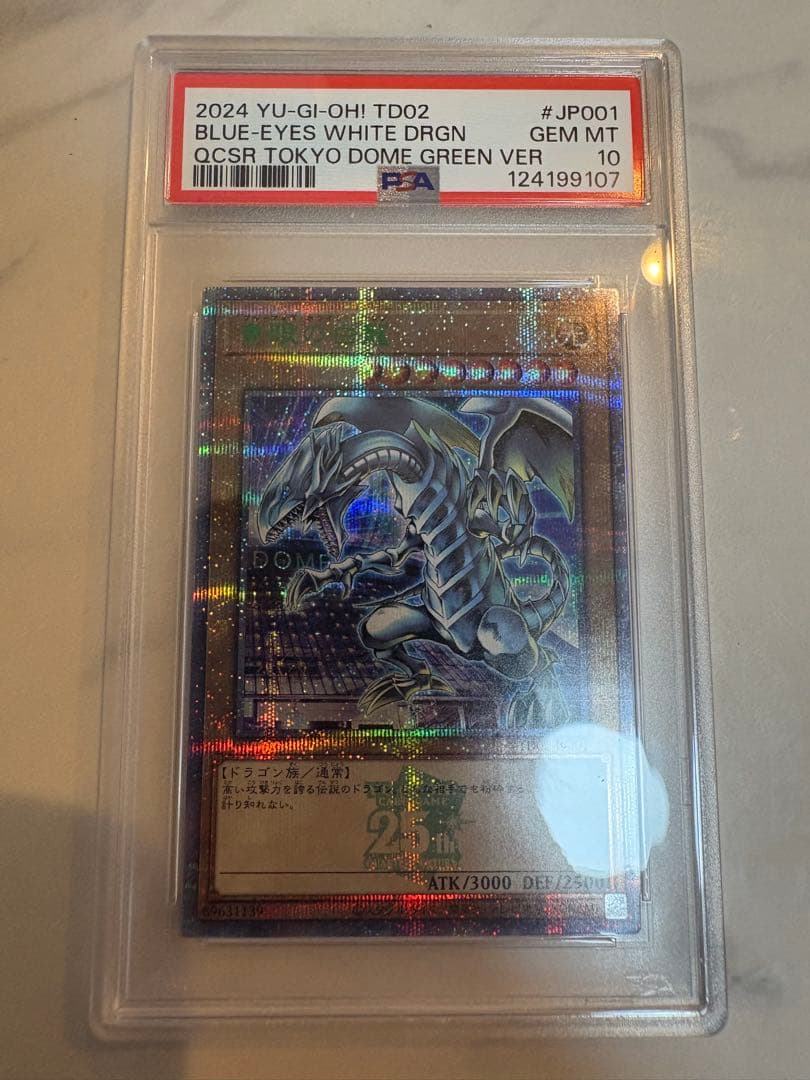 遊戯王 青眼の白龍25th 東京ドーム PSA10 白封筒付き