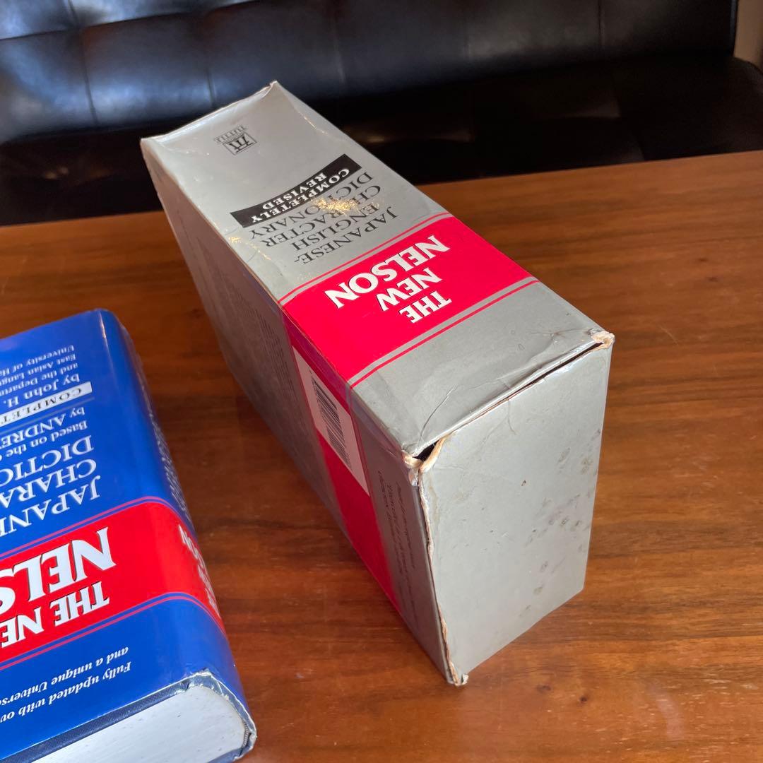 【完全改訂版】新ネルソン漢英辞典 THE NEW NELSON 辞書 日本語学習