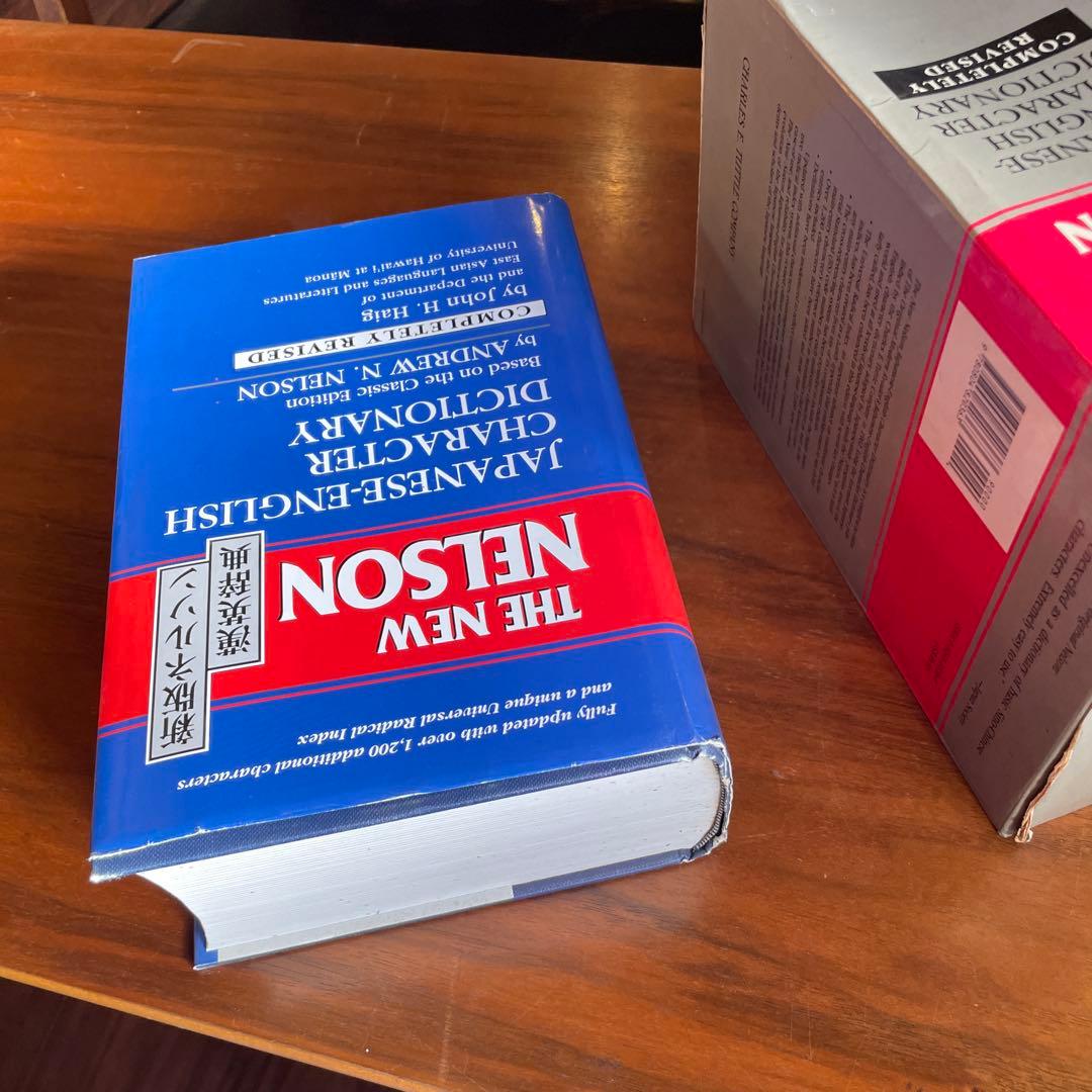 【完全改訂版】新ネルソン漢英辞典 THE NEW NELSON 辞書 日本語学習