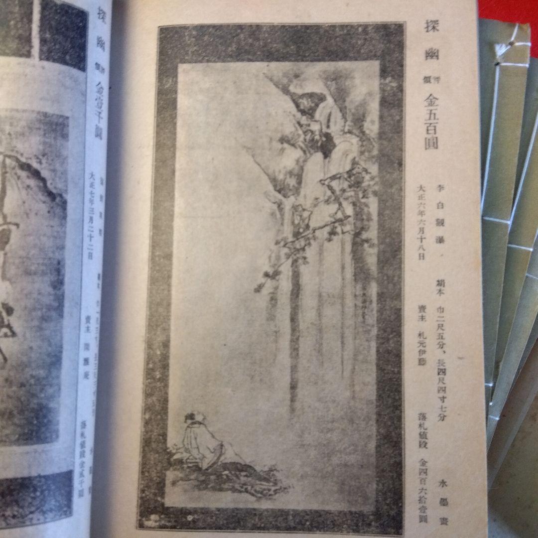 書書鑑定指針全集