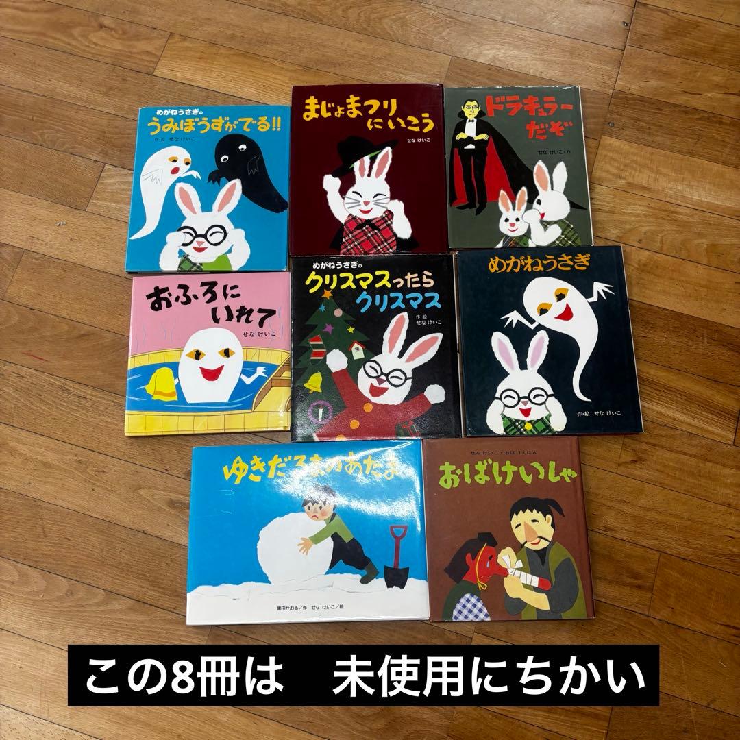 せなけいこ　絵本　まとめ売り　廃盤　めがねうさぎ　おばけ　きれいなはこ