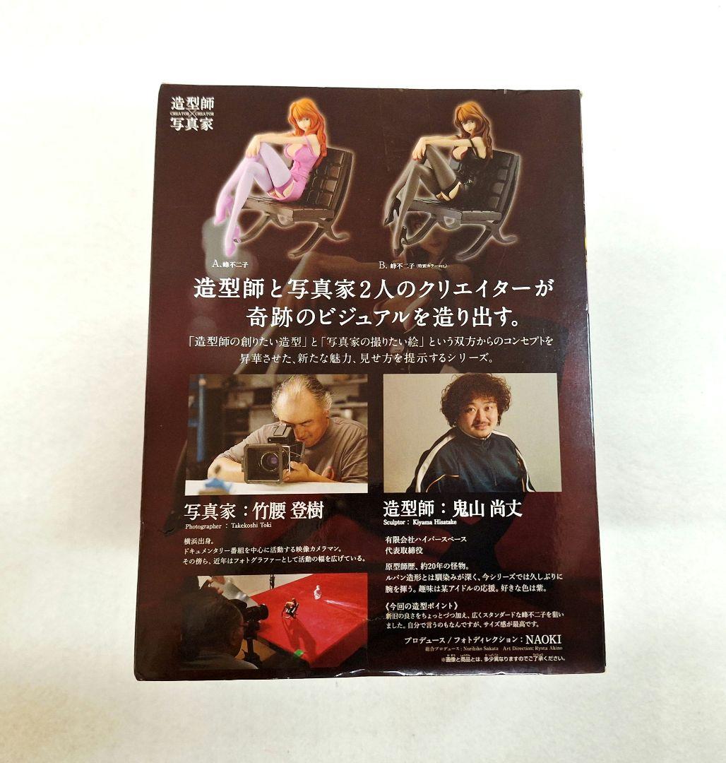 正規品 2015未開封 ルパン三世　峰不二子　B 特別カラー　フィギュア