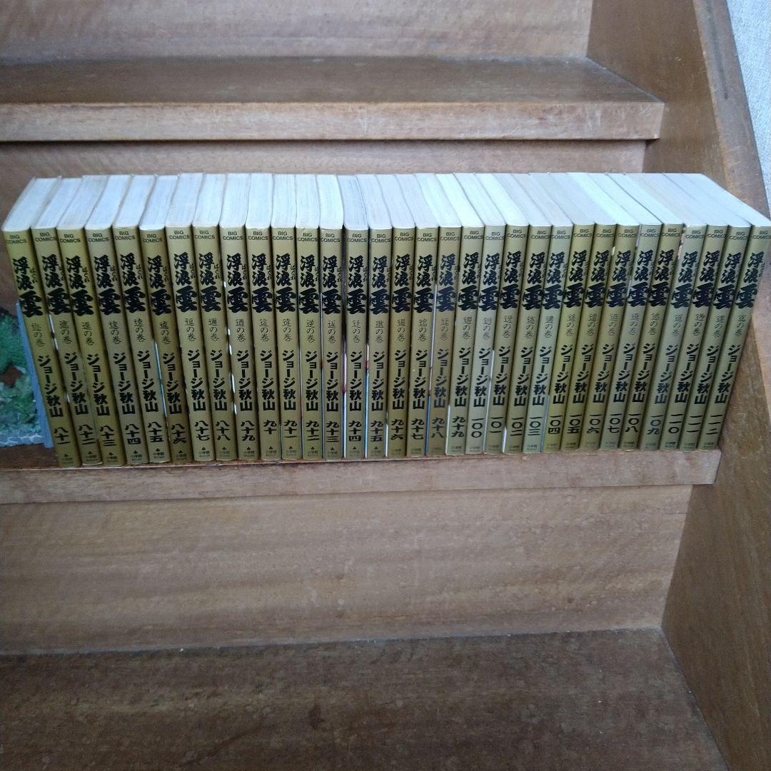 浮浪雲(はぐれぐも)全巻（全112巻）