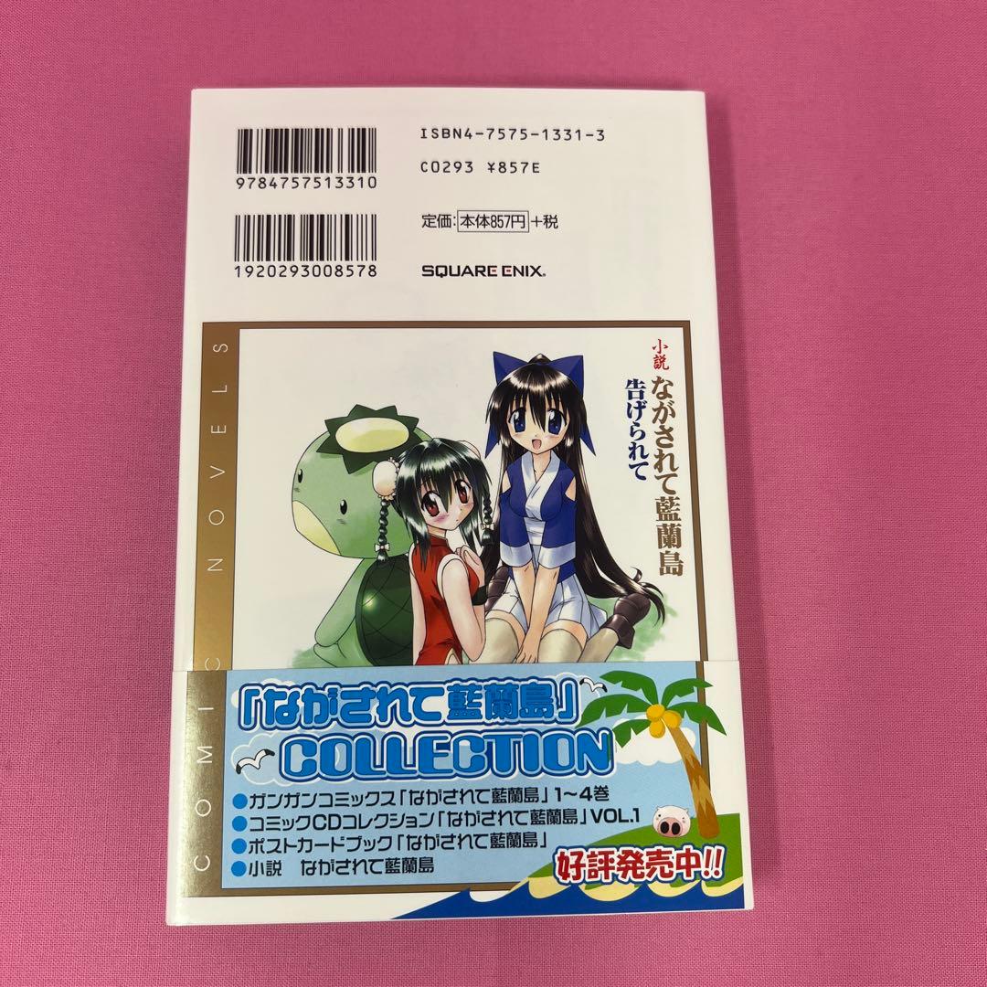 ながされて藍蘭島 パーフェクトガイドブック 初版