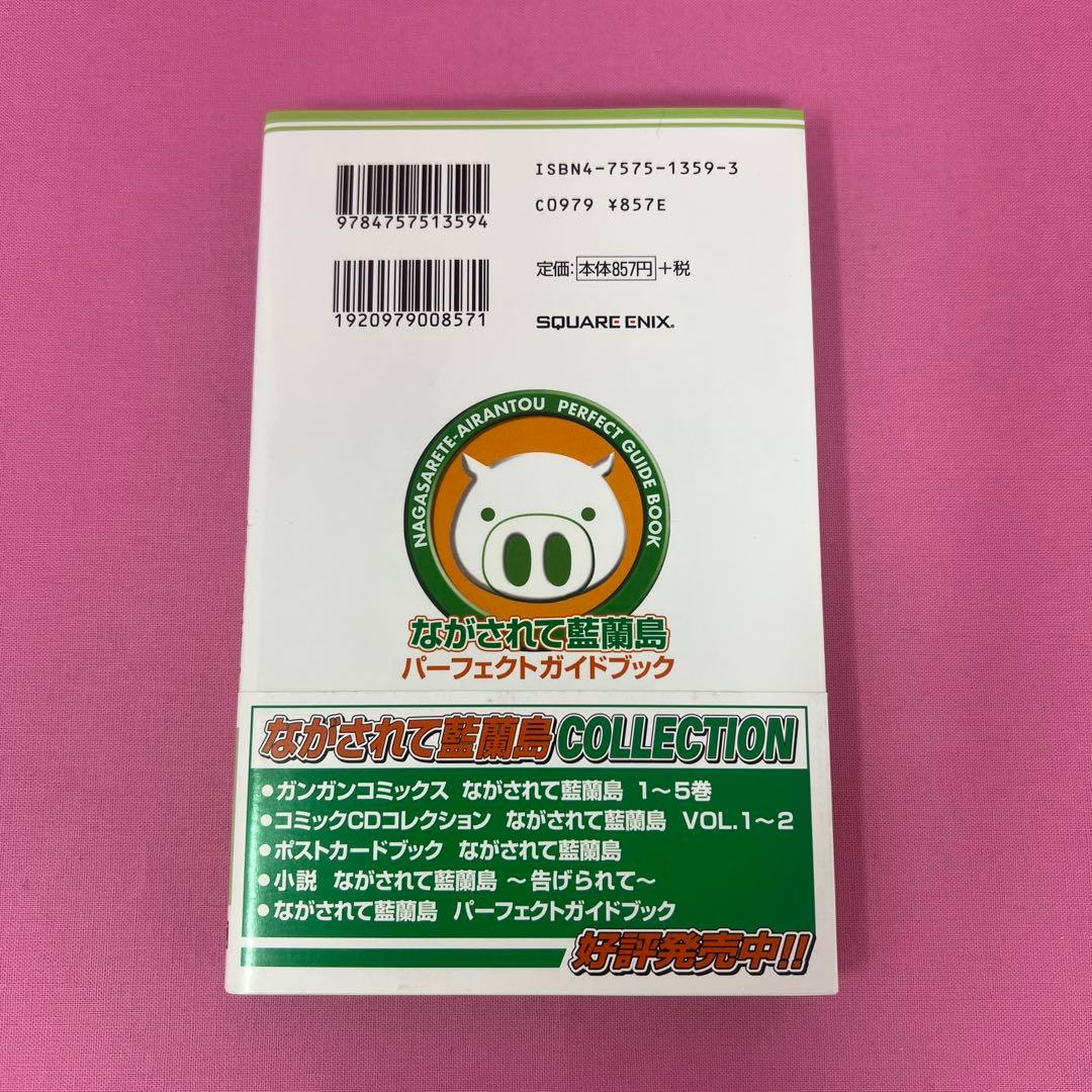 ながされて藍蘭島 パーフェクトガイドブック 初版
