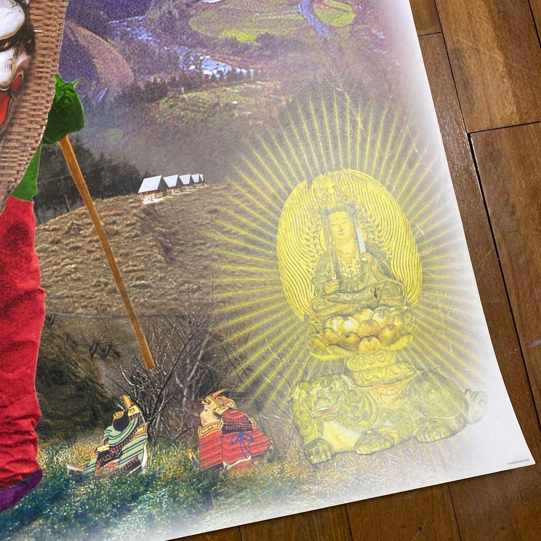 横尾忠則 B1ポスター 山口県錦町 コラージュアート