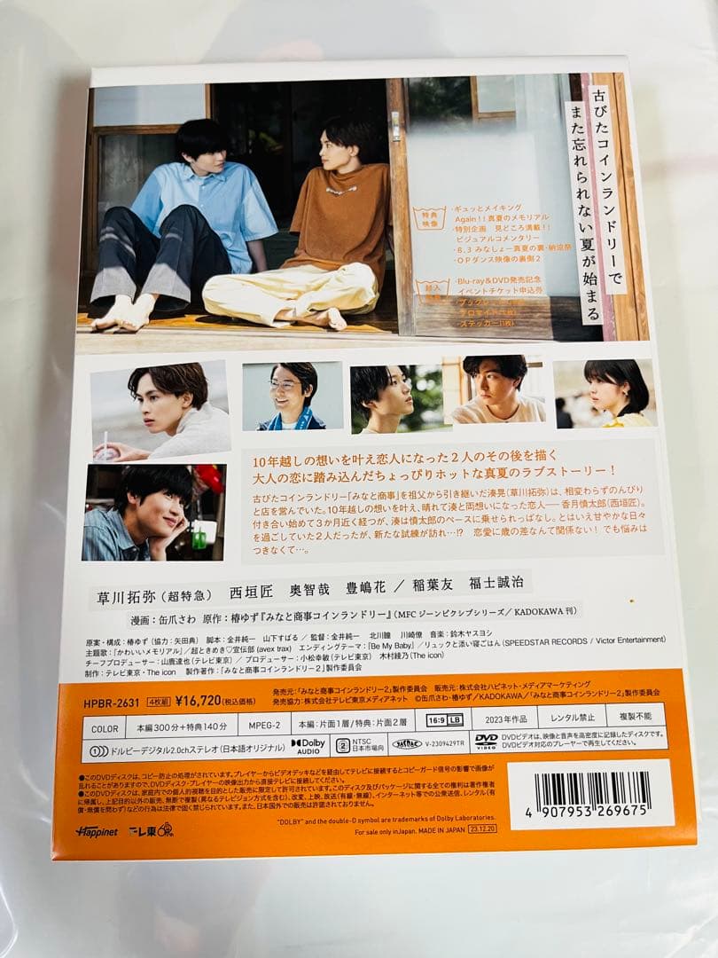 みなと商事ランドリー2 DVD