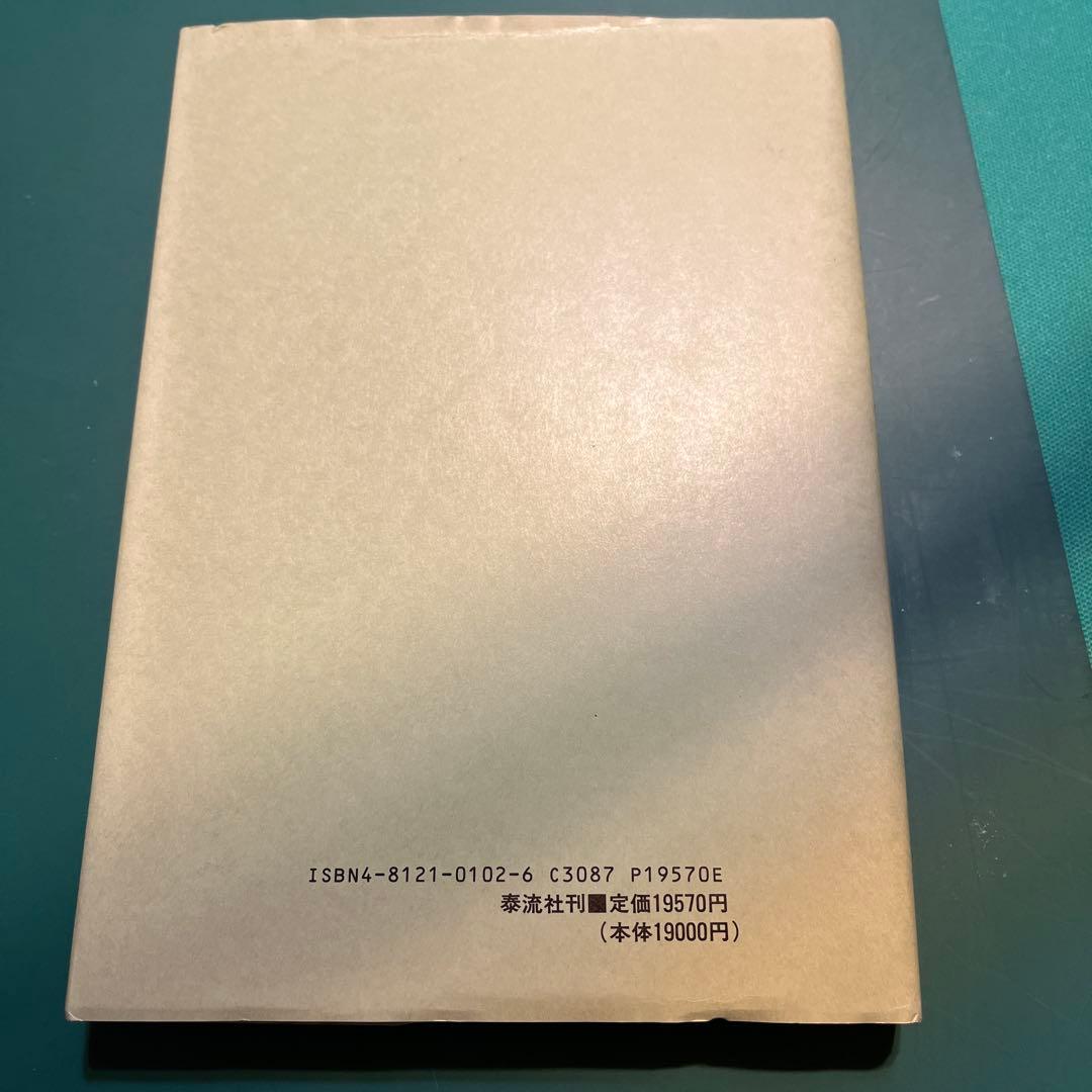 古典アルメニア語文法 佐藤信夫著