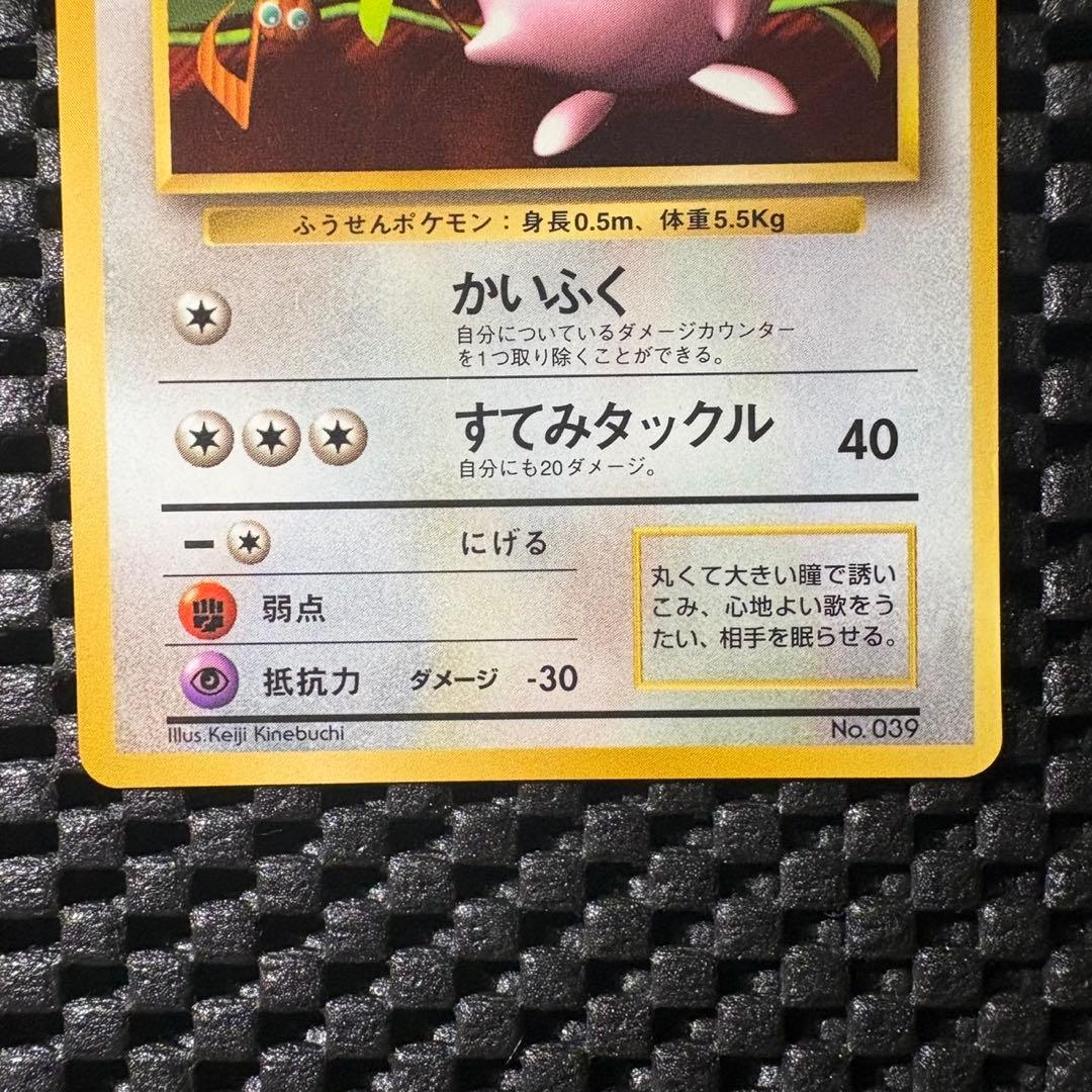 ポケモンカード　旧裏　プリン　コロコロコミック　プロモ