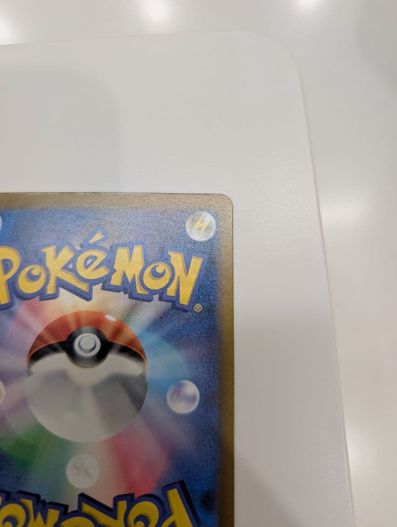 ピカチュウex SAR ★美品★