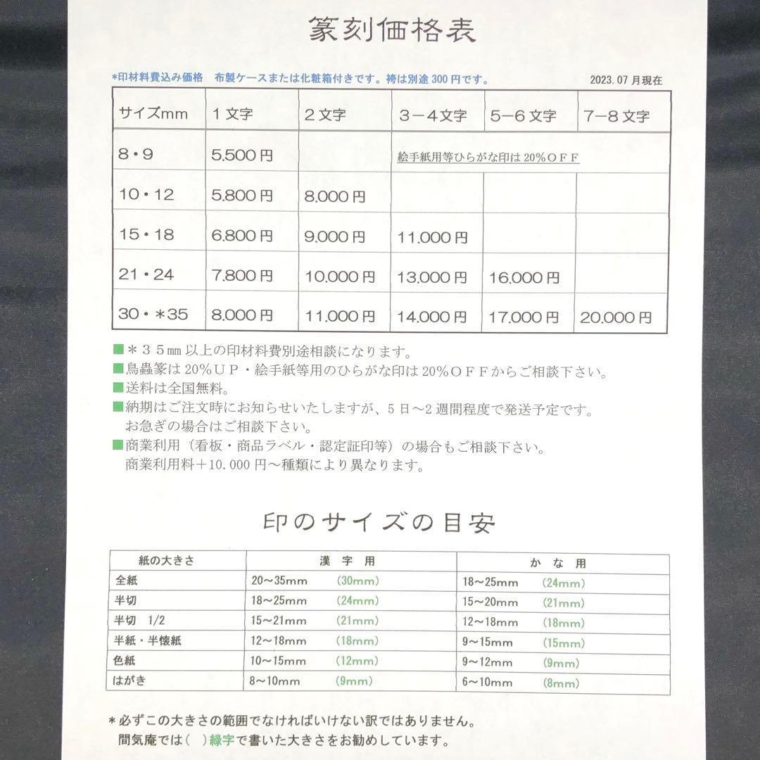 篆刻 落款印 遊印お作り致します。