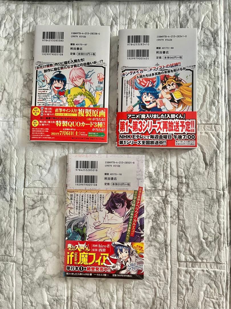 【魔入りました！入間くん】コミック・グッズまとめ売り【合計２２点】