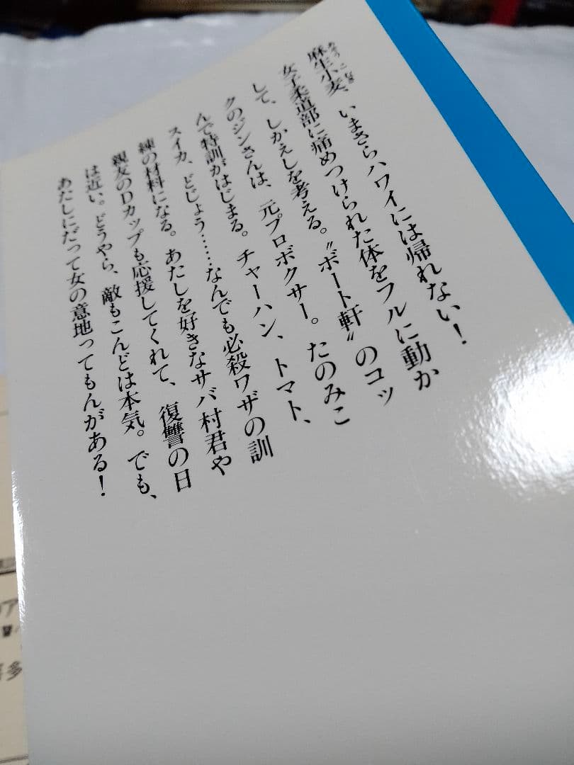 天使のアッパーカット上下 喜多嶋隆 吉田まゆみ 暴力学園 復讐パンチ ボクシング