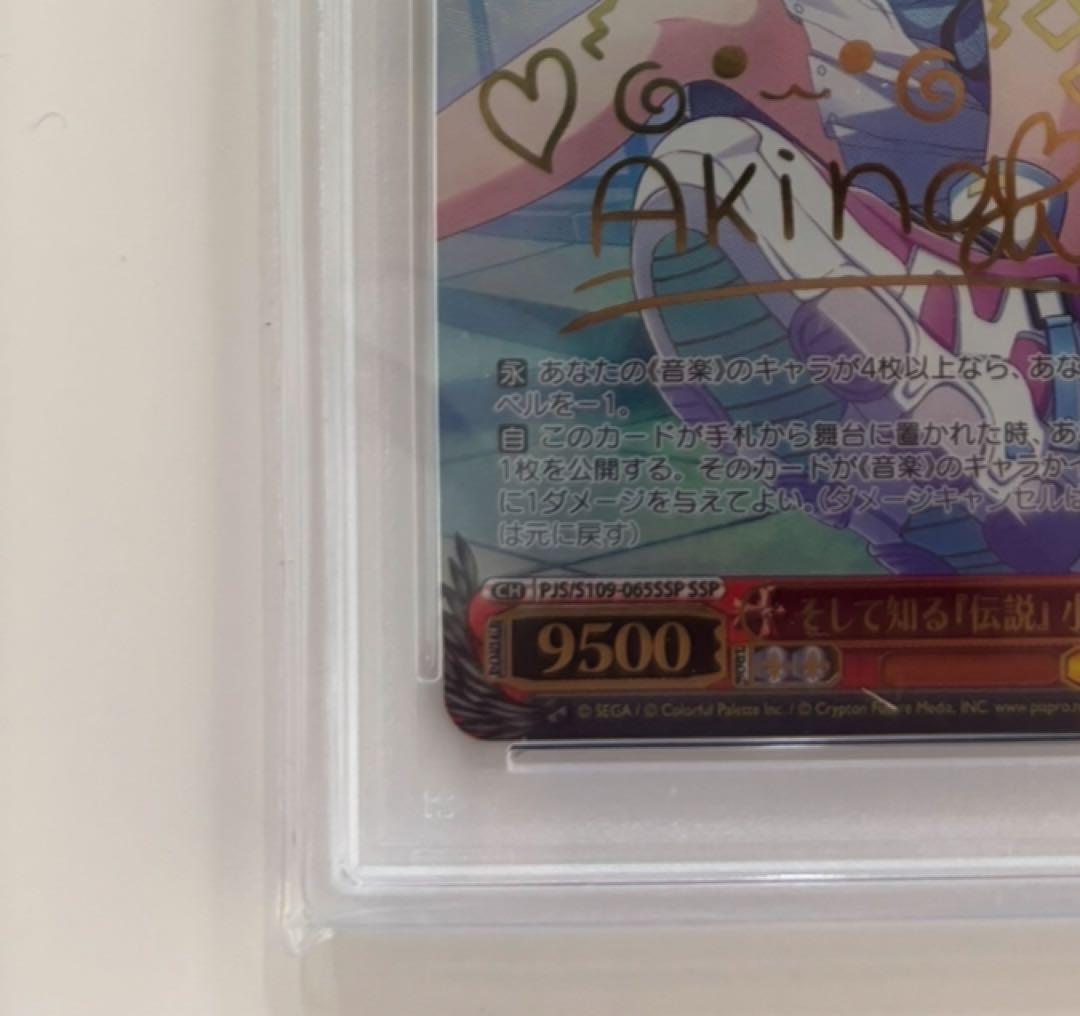 そして知る『伝説』　小豆沢こはね（サイン入り）PSA10