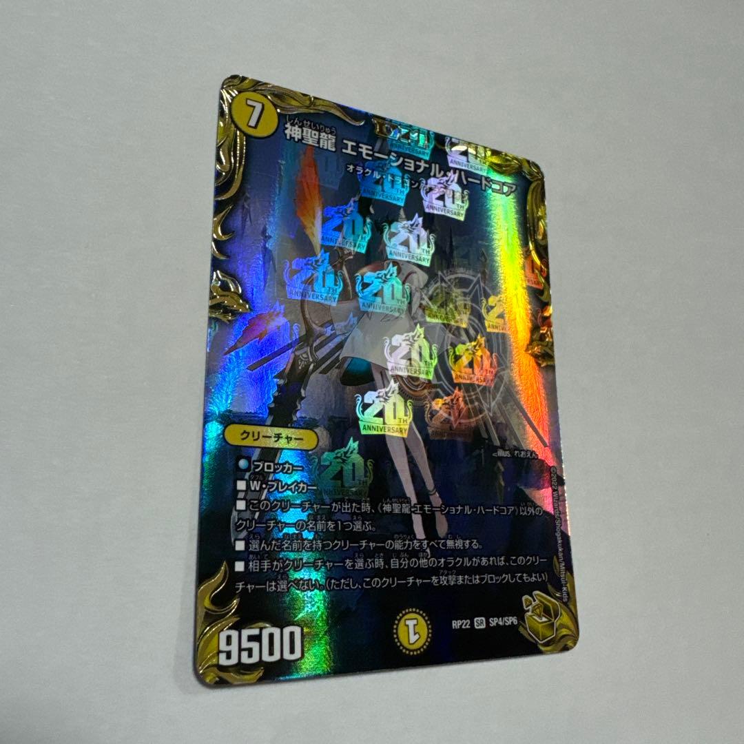 美品 デュエル・マスターズ　神聖龍　エモーショナル・ハードコア　金トレジャー