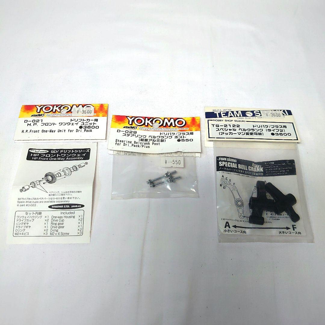 Yokomo DRIFT PACKAGE PLUS TYPE-C S15シルビア