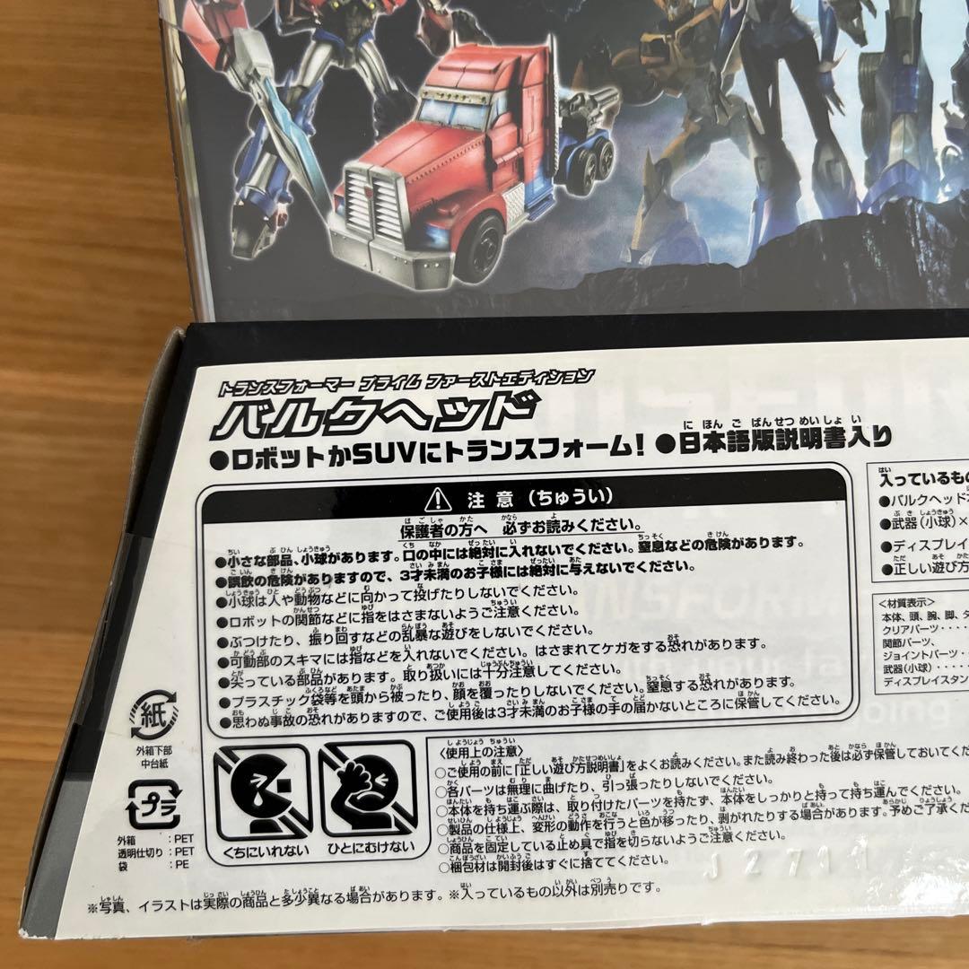 トランスフォーマー プライム　ファーストエディション　バルクヘッド