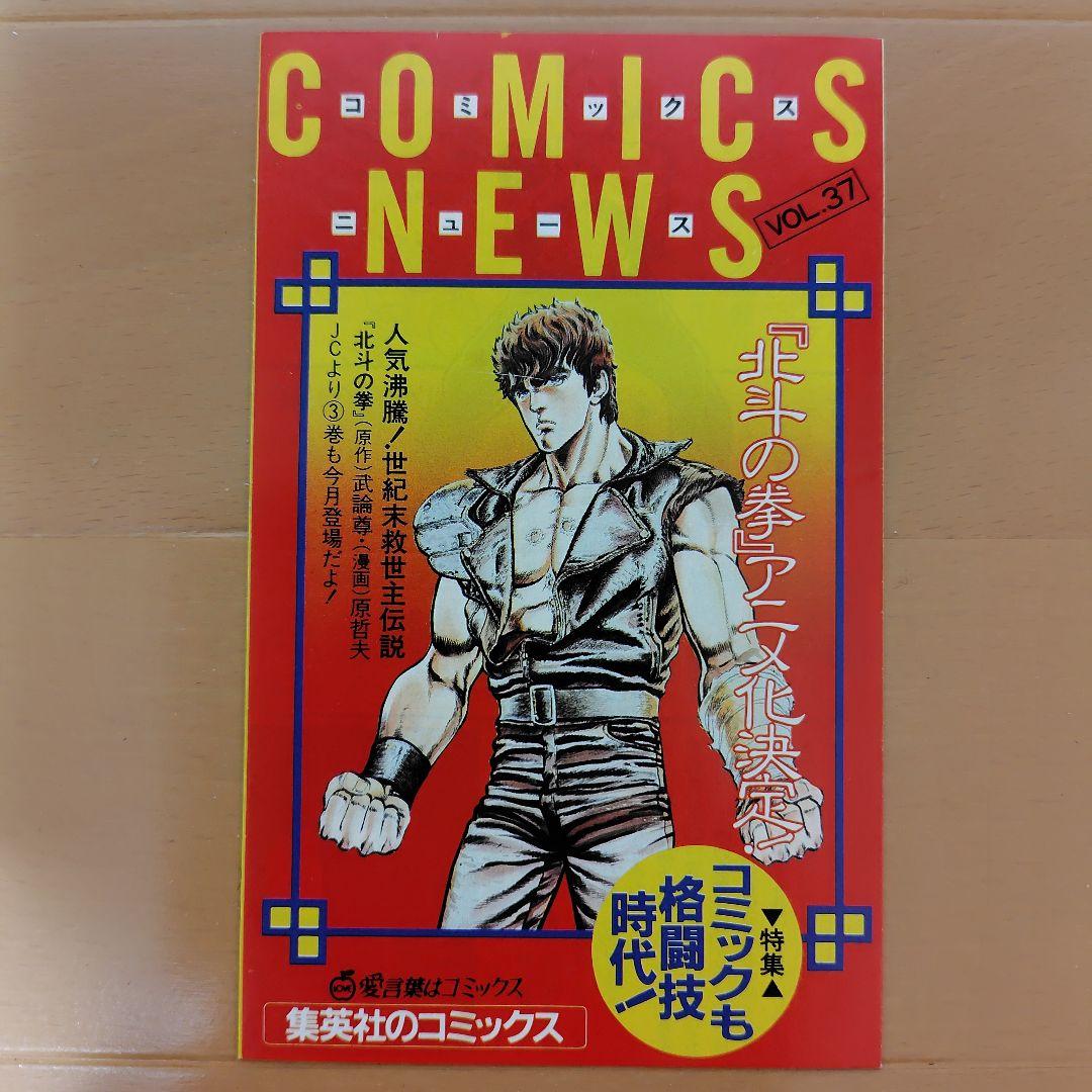 (値下げ)集英社コミックスニュース 70枚 ＆ワンピース4巻初版+3枚おまけ付き