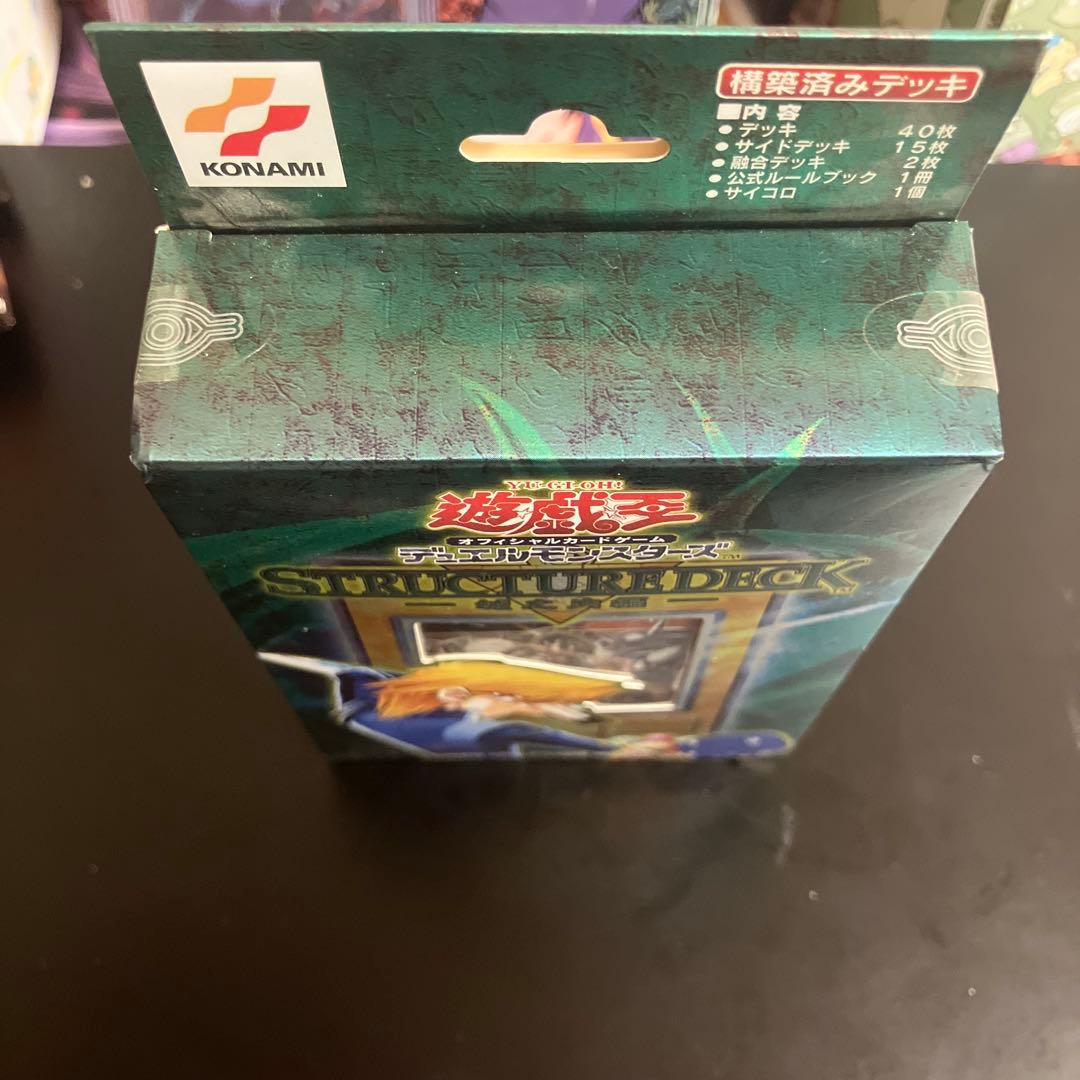 遊戯王初期　 ストラクチャーデッキ未開封　城之内編