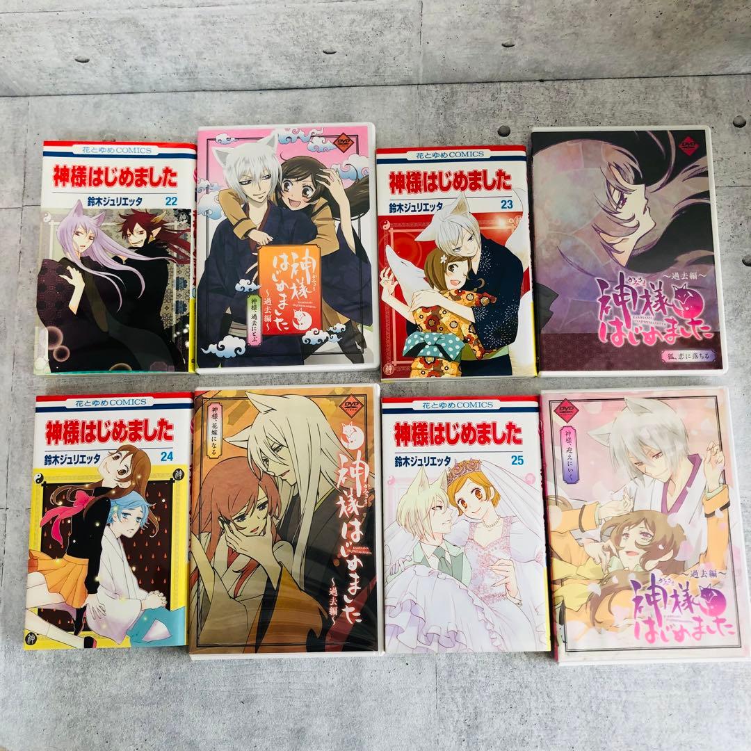 神様はじめました 22巻 23巻 24巻 25巻 25.5巻　DVD付き限定版