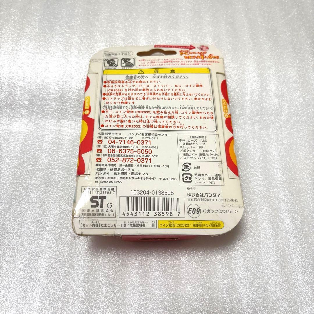 超じんせーエンジョイ!たまごっちプラス ガッツほわいと