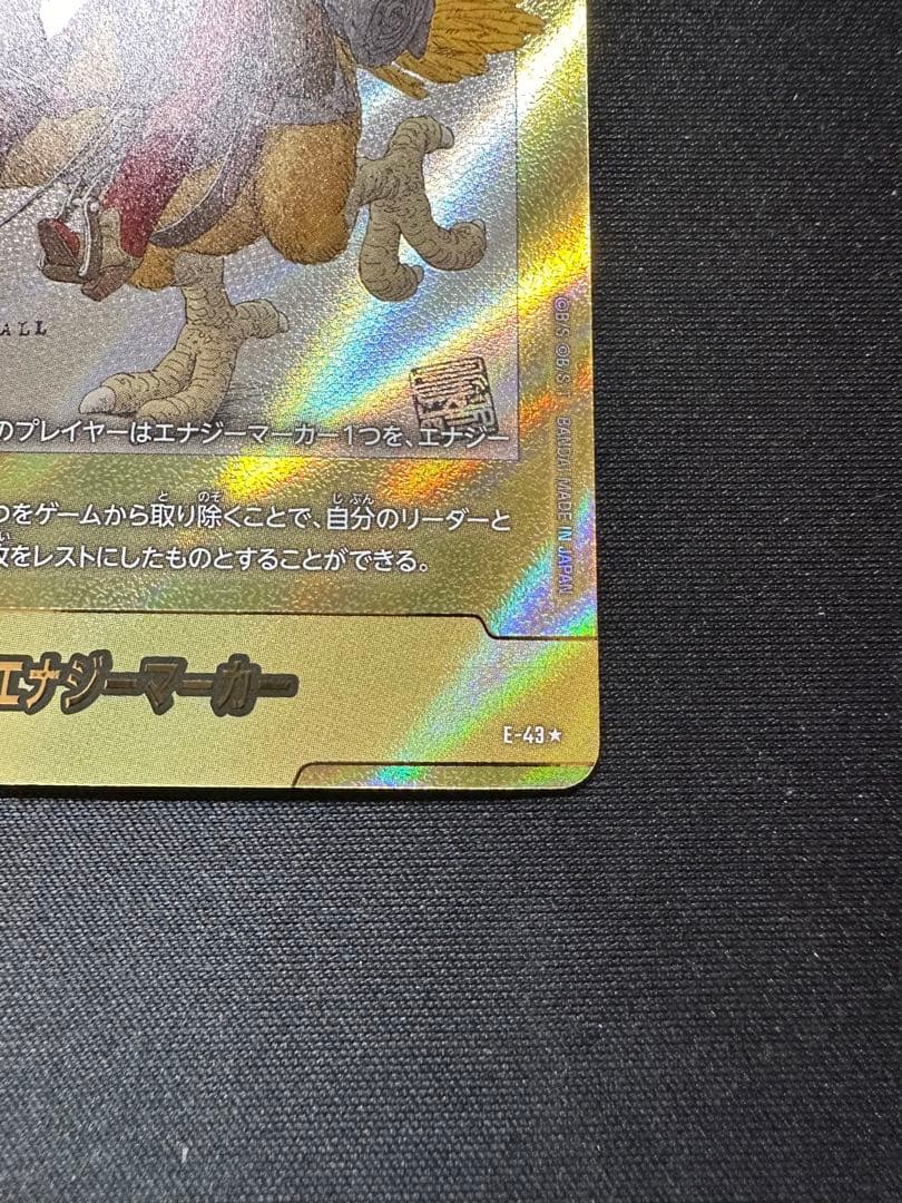 エナジーマーカー　金　パラレル　2巻