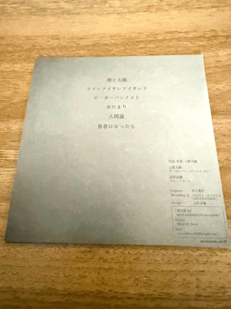 上野大樹 18才 CD 廃盤